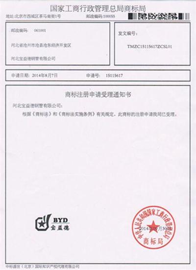 台州公司商标注册证书
